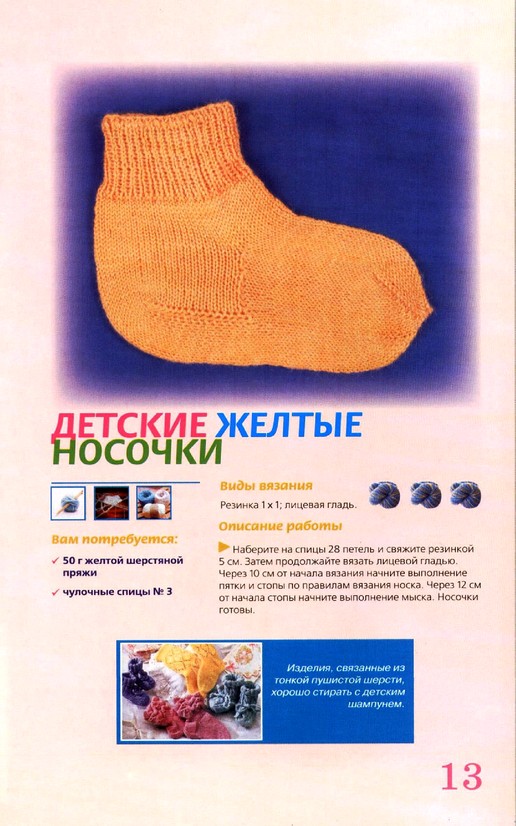 Детские желтые носочки